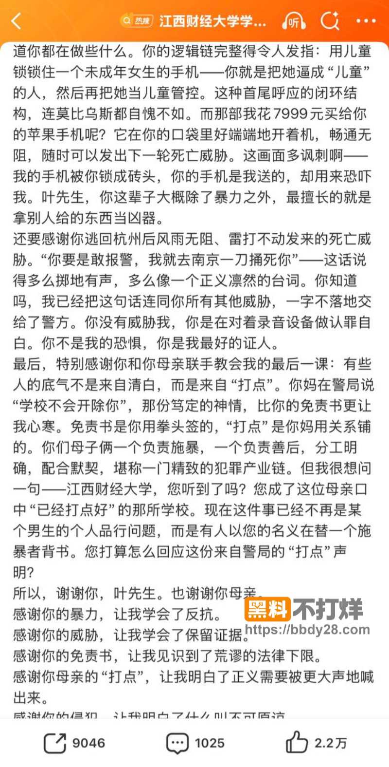 江西叶奕亨两年禽兽性侵家暴11
