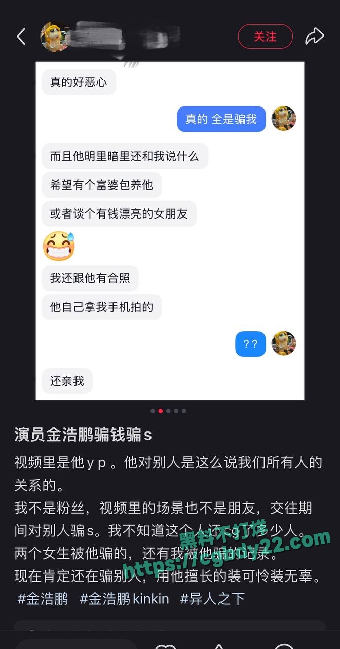 演员金浩鹏被曝骗钱约炮 (13)