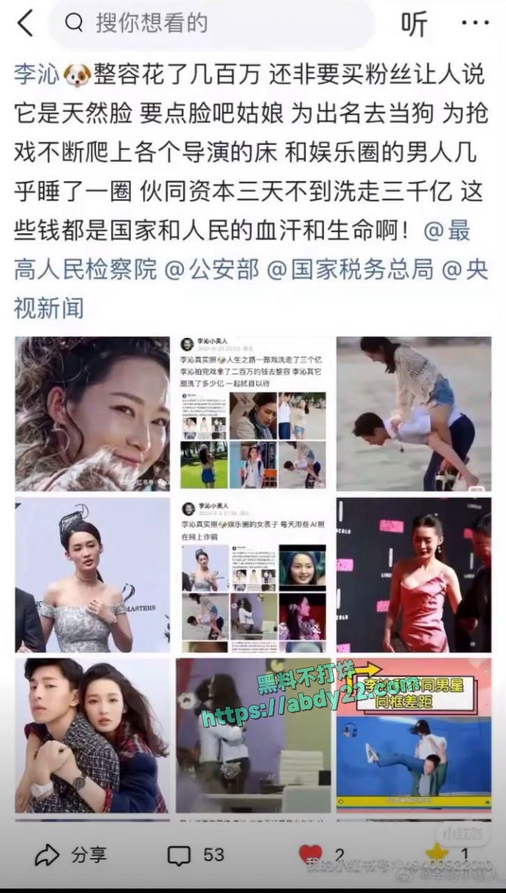 娱乐圈当家花旦李沁被爆私生活混乱 6