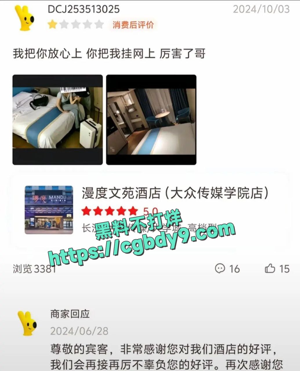 长沙漫度文苑酒店偷拍视频流出1 (1).jpg