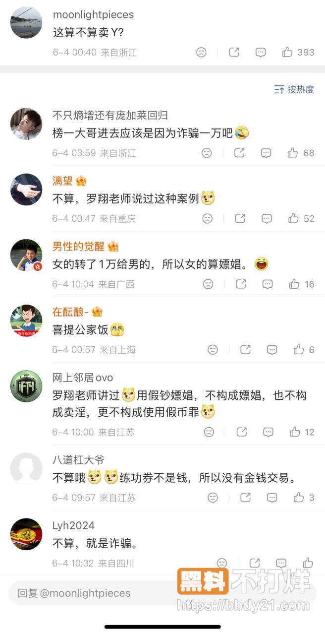 深圳女主播8