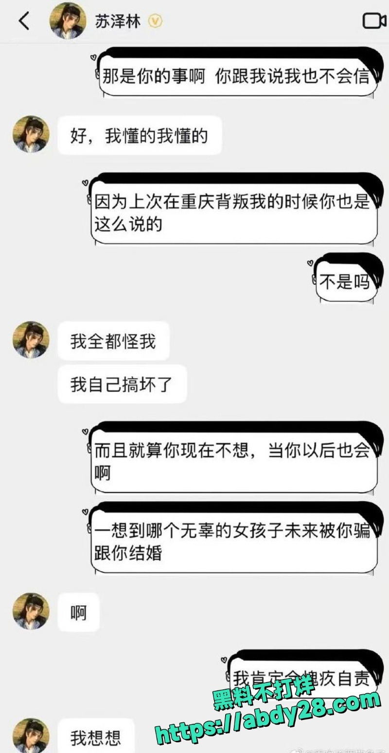 苏泽林出轨同居隐瞒性病47