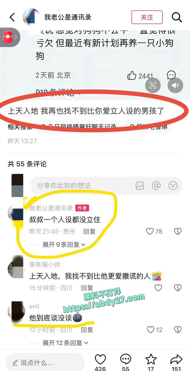 短剧男演员展轩塌房 9
