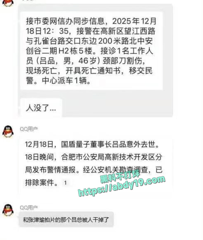 国盾量子董品身亡 4