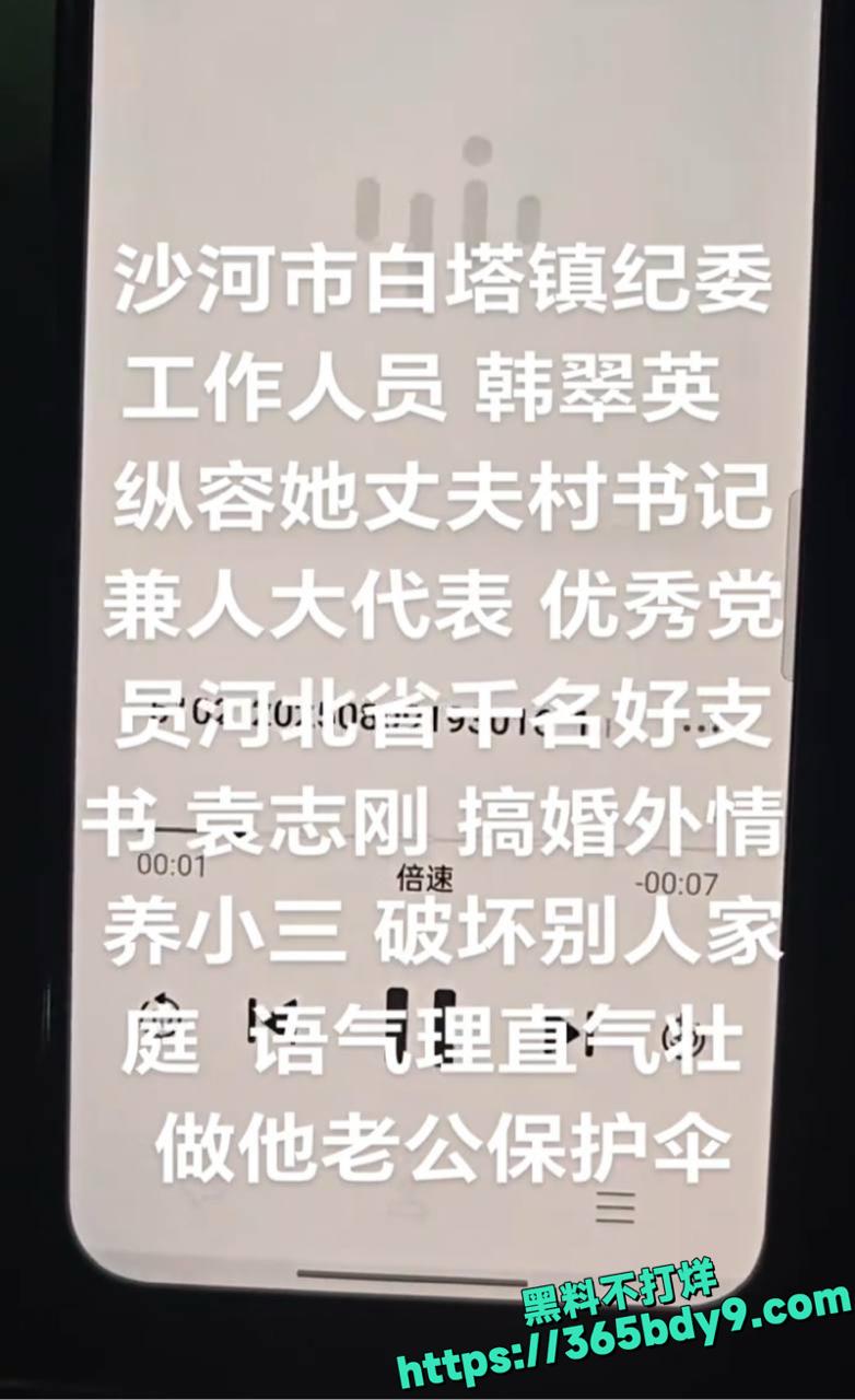 白塔镇白涧村村支书出轨丑1