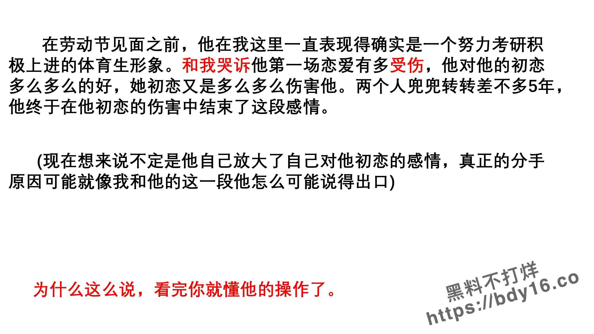 控诉山东农业大学体院邢jin禄_page-0006.jpg