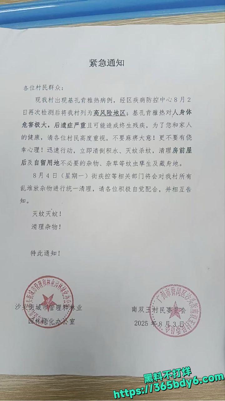 佛山市基孔肯雅热疫情持续攀升1
