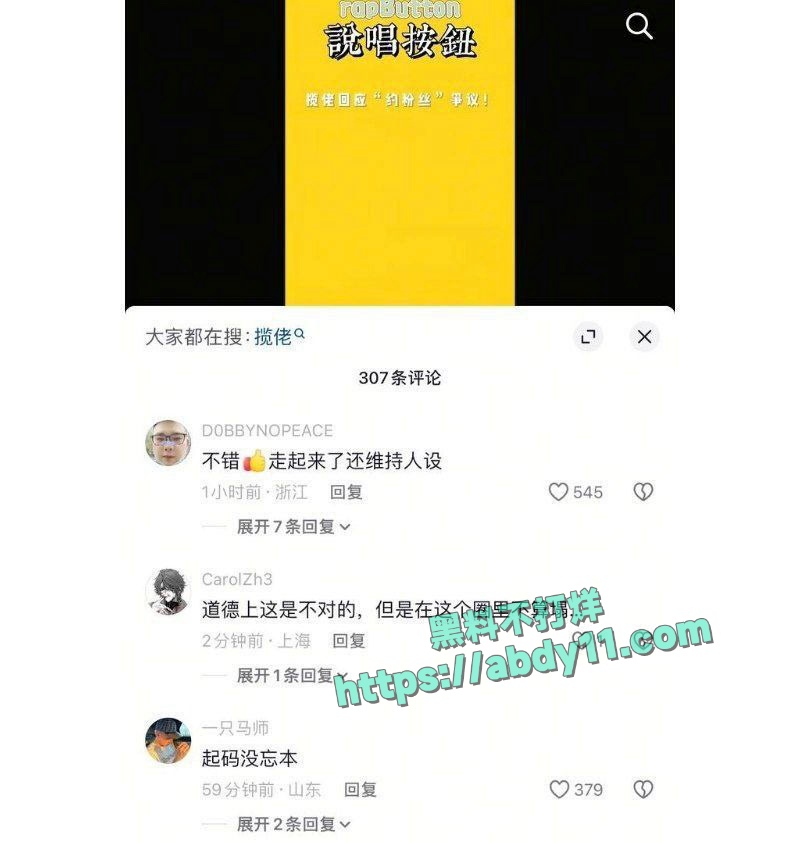 揽佬睡粉丑闻炸翻说唱圈 8