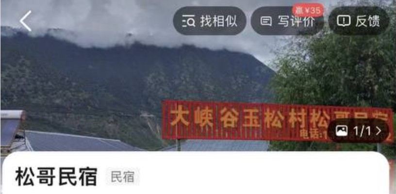 西藏 大峡谷玉松村松哥民宿 网传 老板强奸18岁少女