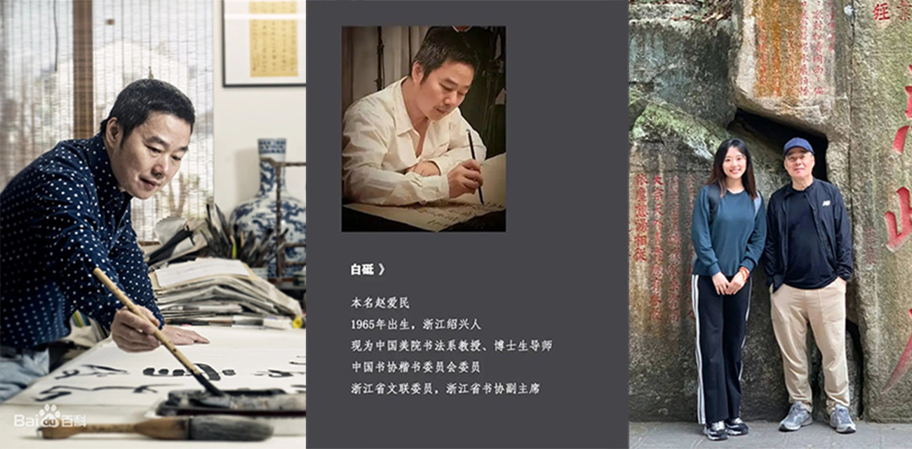 中国美院书法系博导 白砥 强奸女研究员 马敏蔚 被公安带走疯传全网！
