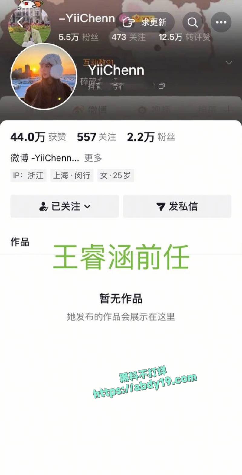 男演员王睿涵遭前女友哭诉出轨3 3