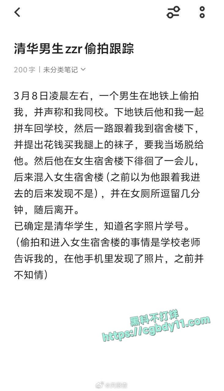 清华学生张植瑞尾随偷拍 (1).jpg