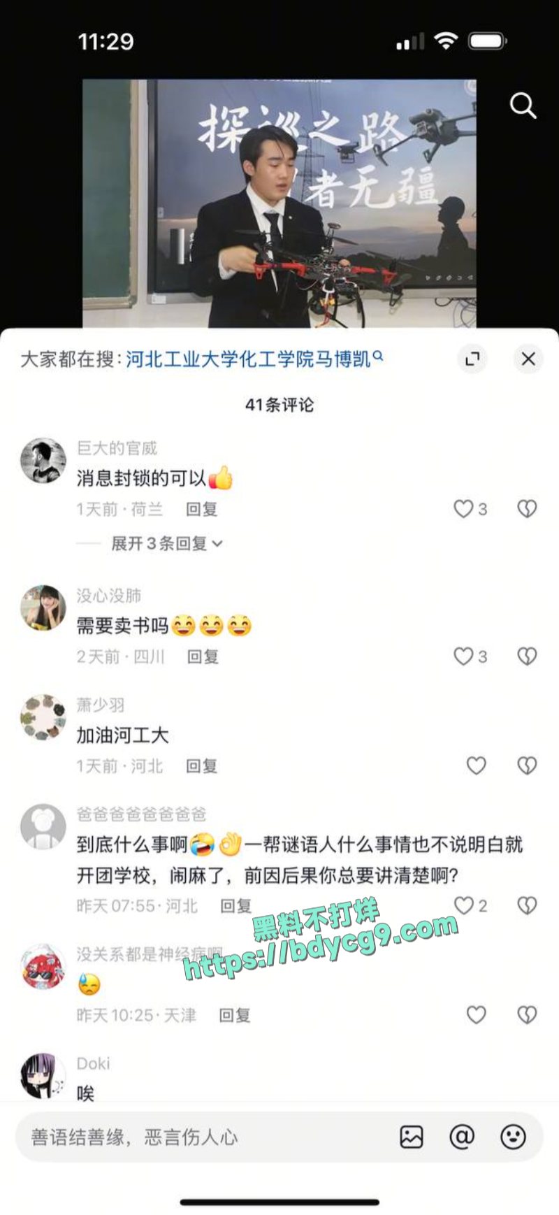 河北工业大学学生马凯博因导员强制他卖书最后被逼跳河自杀9