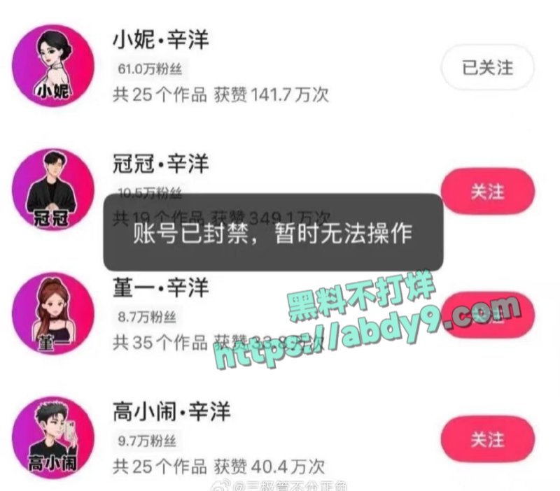 可意妹妹控诉800万粉丝网红辛洋教唆她吸毒4