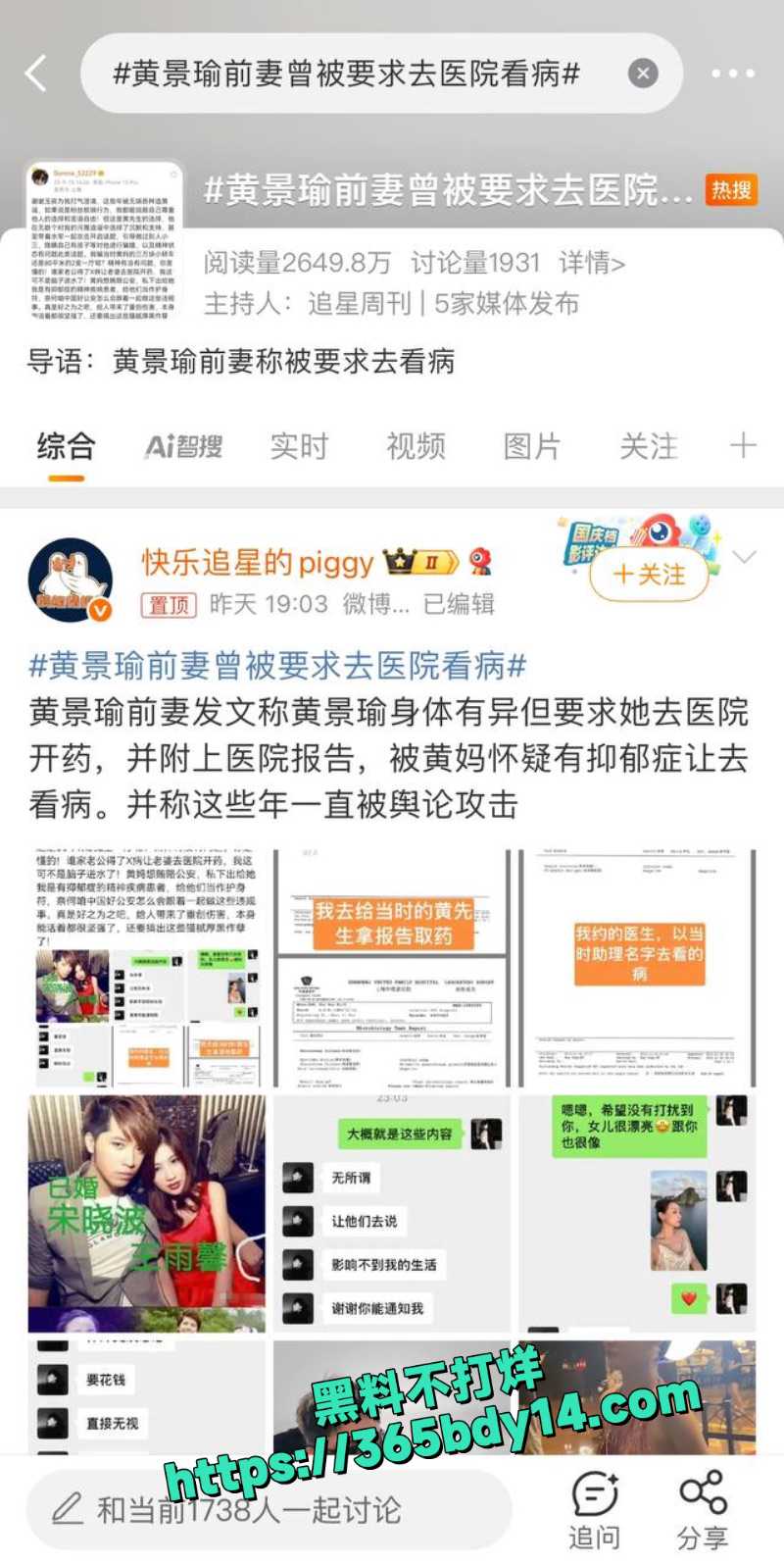 前妻王雨馨爆料1