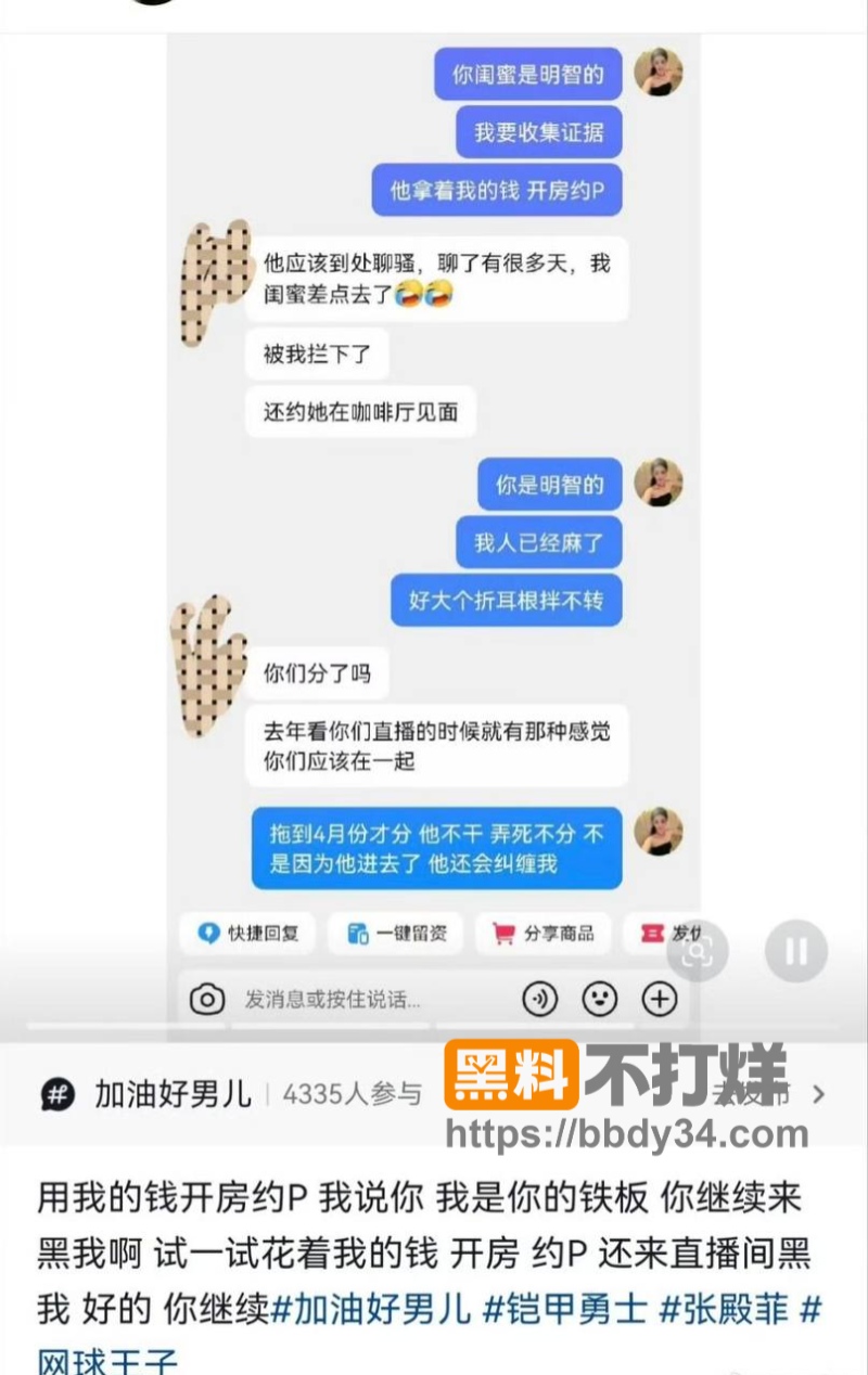 男演员张殿菲出轨聊骚约炮02