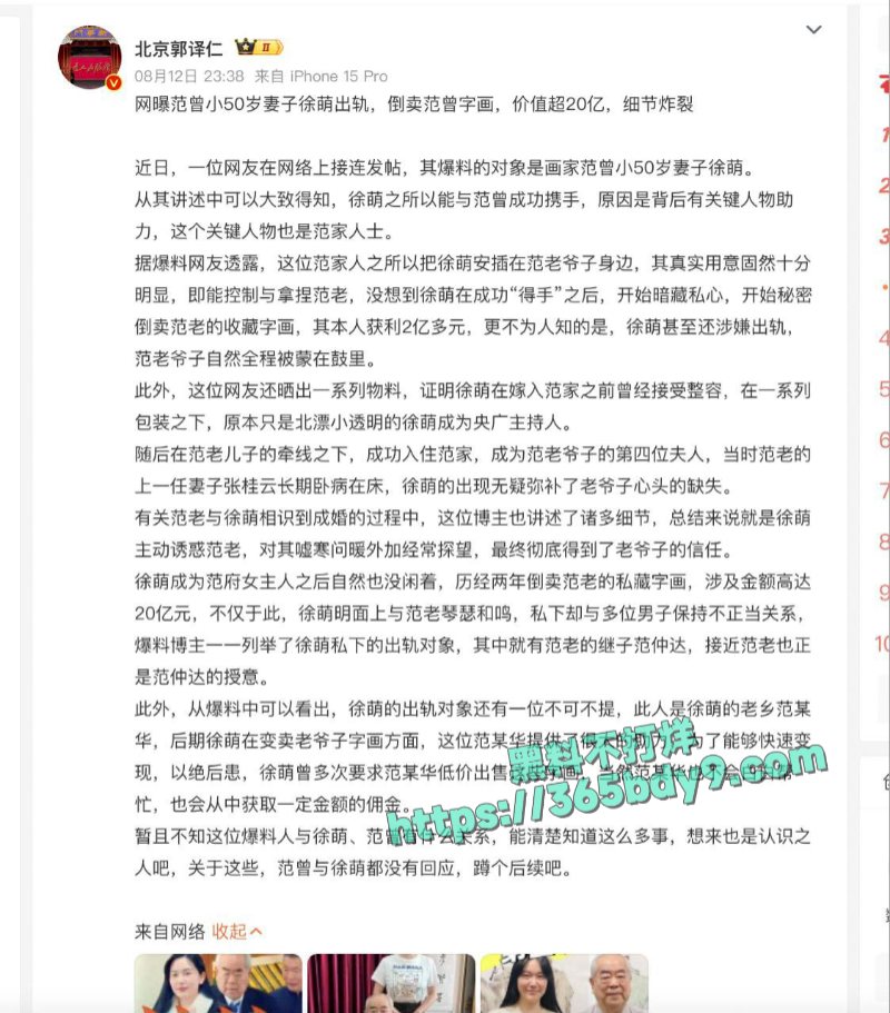 书画大家范曾小50岁娇妻被传出轨2