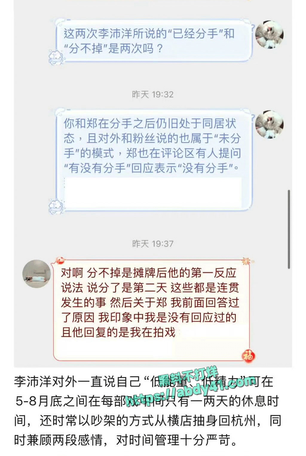李沛洋六金出轨实锤 4
