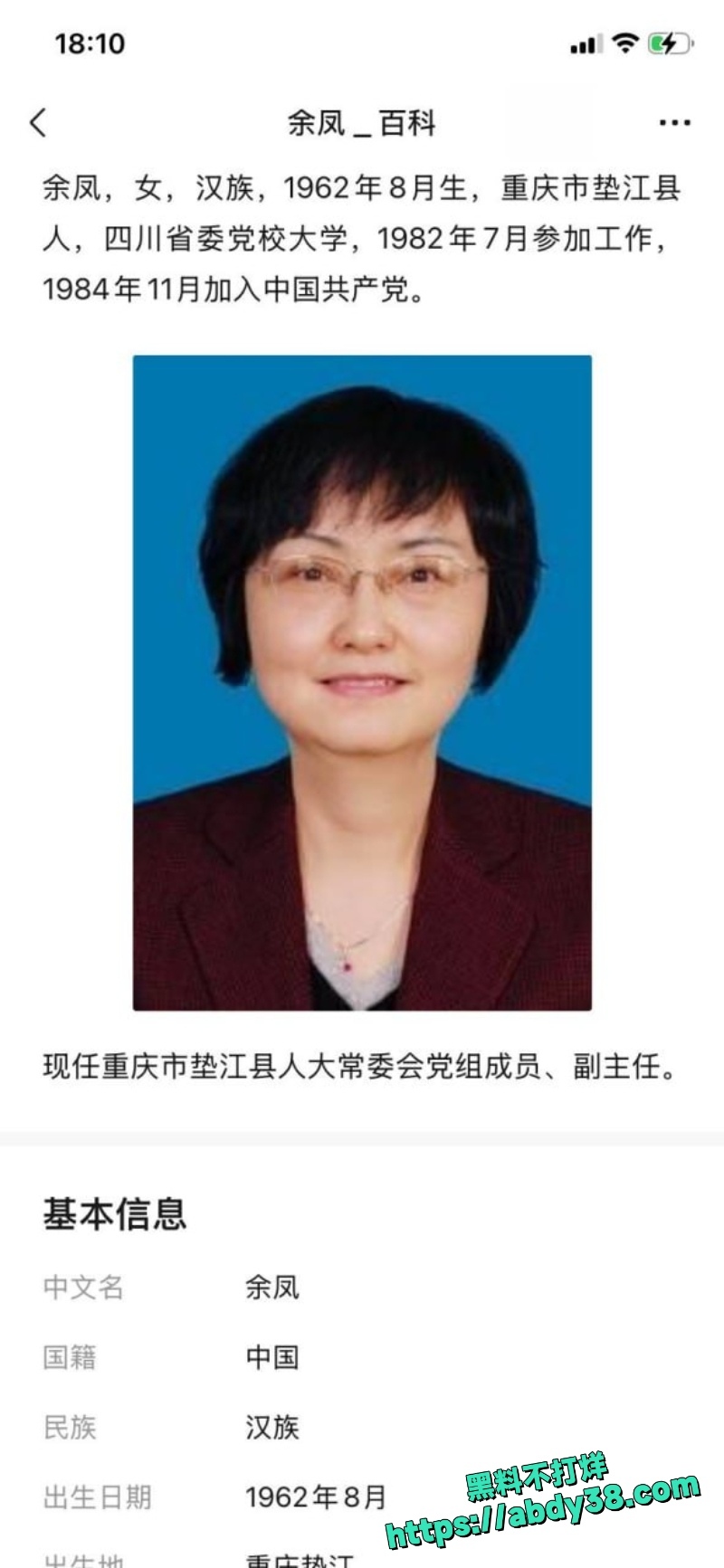 重庆垫江副主任余凤偷情男下属 2