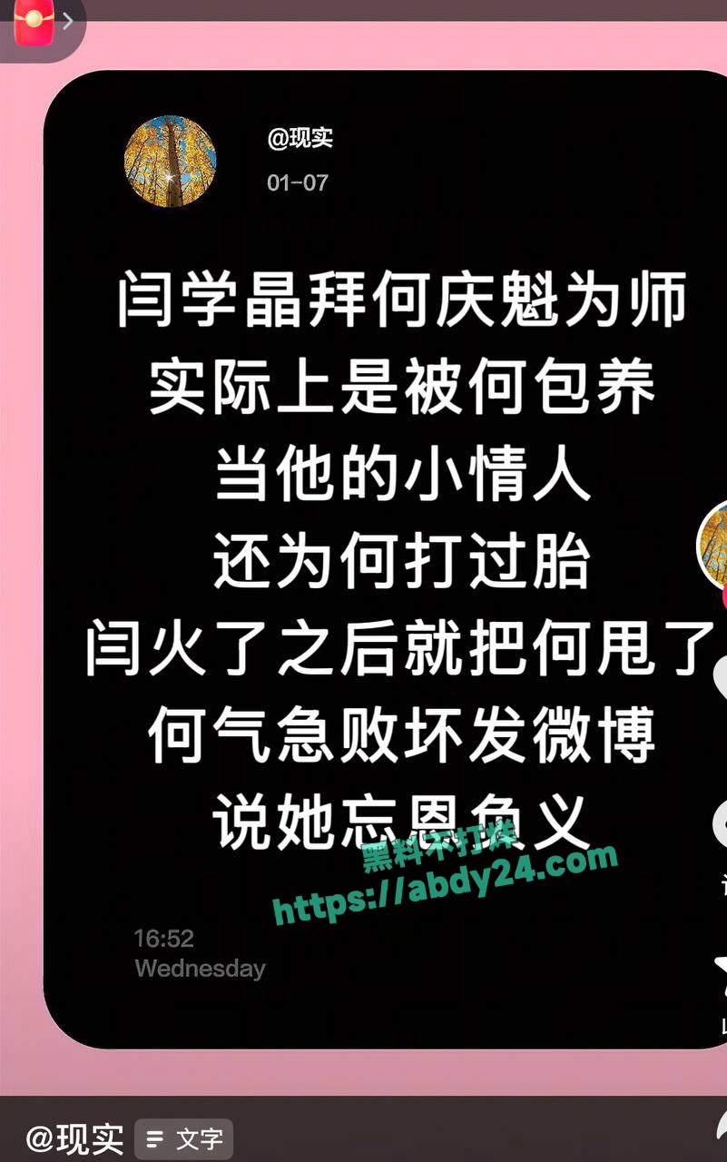 演员闫学晶哭穷事件持续发酵 3