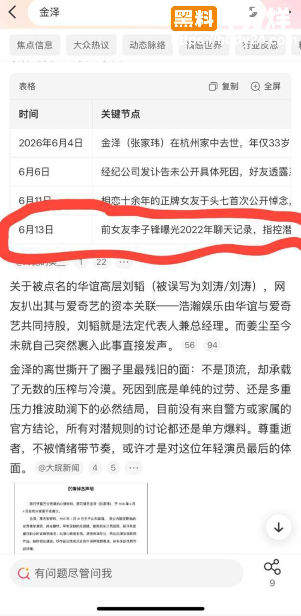 金泽在横店家中猝死