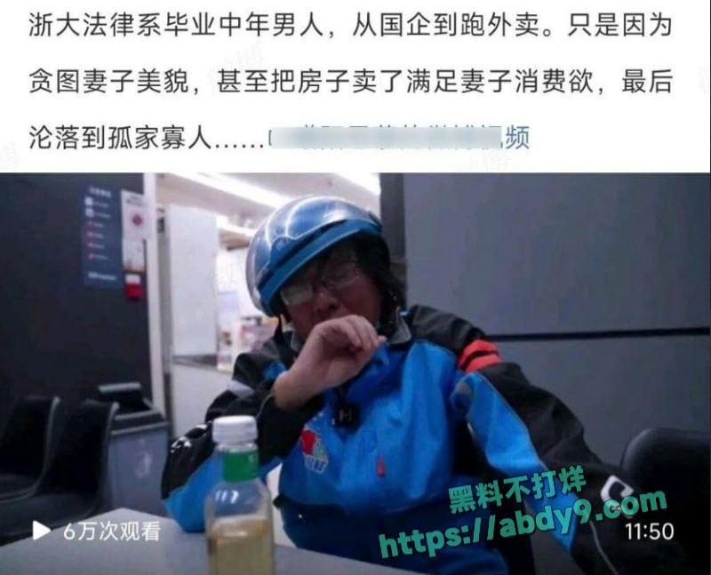 浙大法律系高材生中年沦为外卖员 1