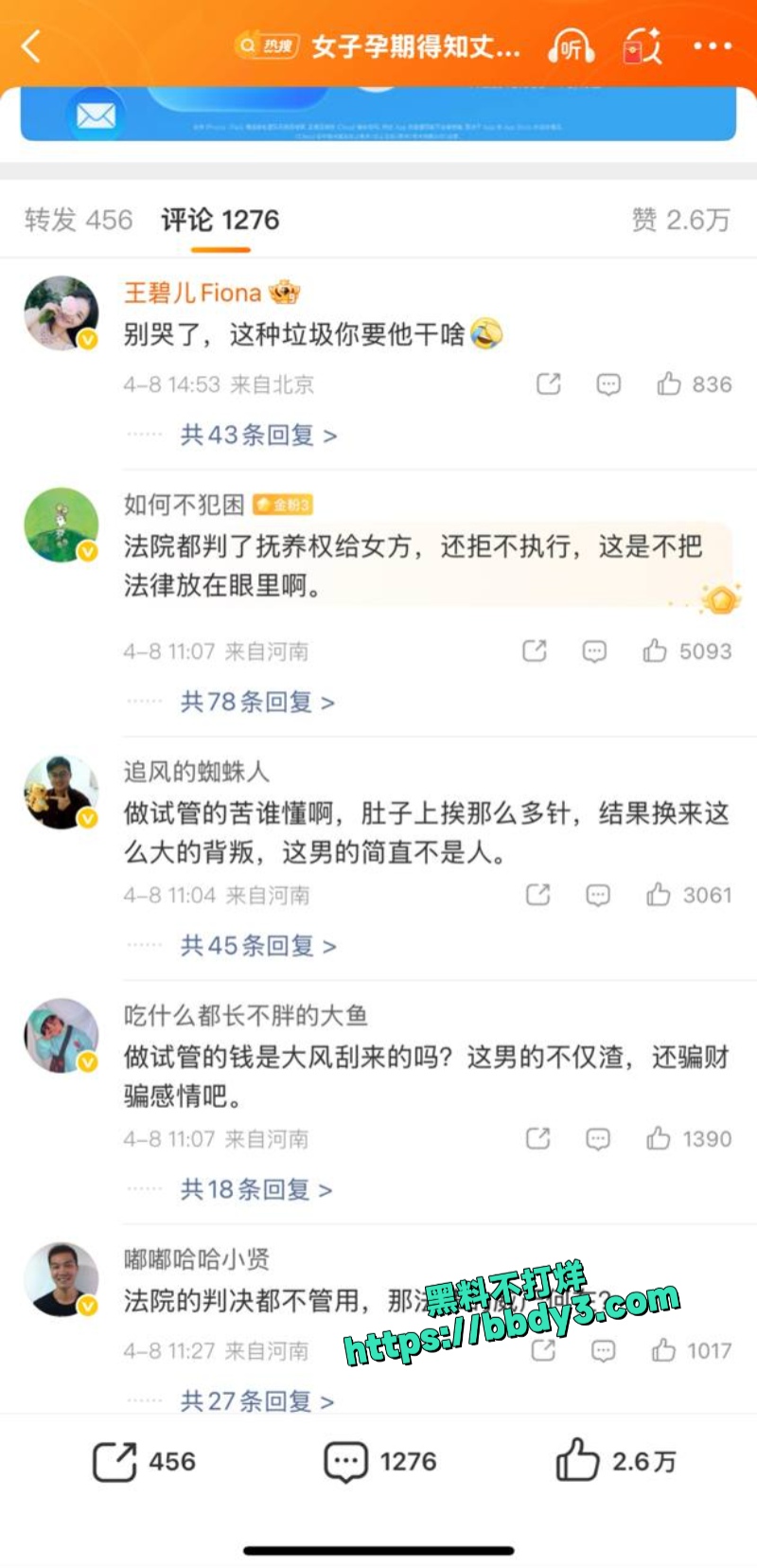 河南女子孕期遭丈夫出轨20余人 6