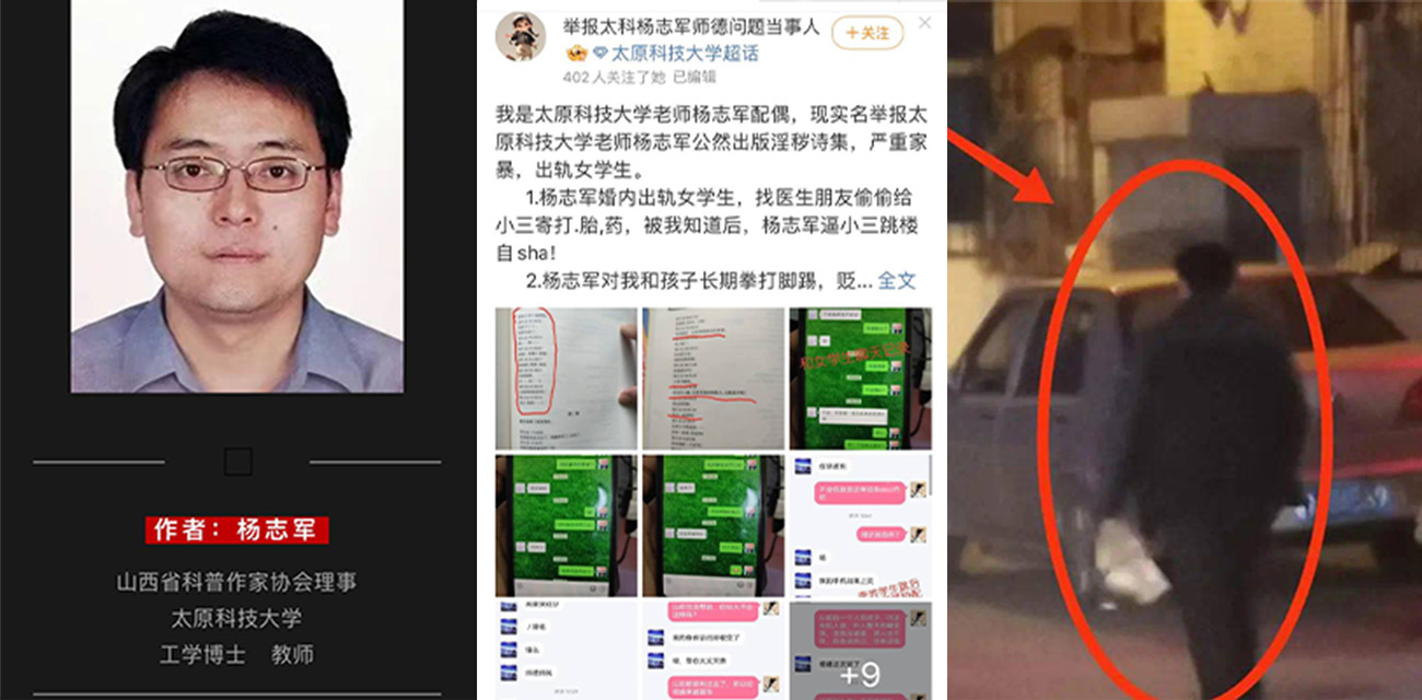 太原科技大学教师杨志军被妻子曝光出轨女学生 并且经常家暴和性骚扰女学生