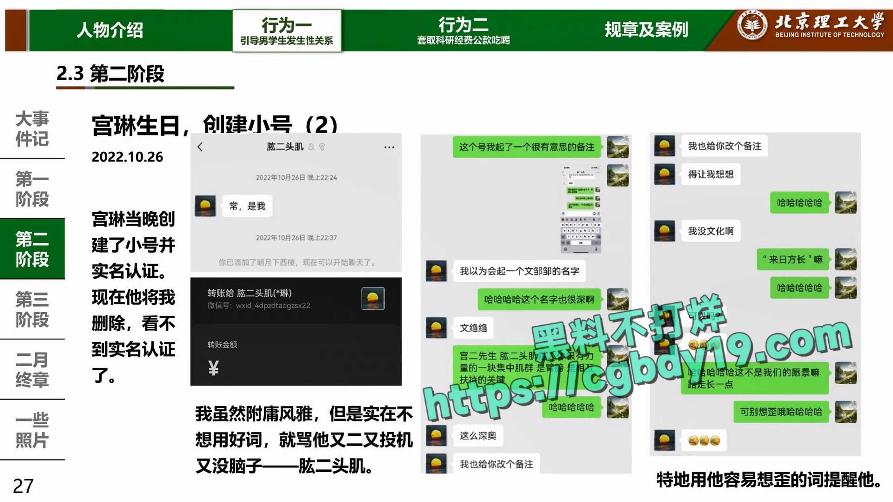 实名举报北京理工大学男教授宫琳与男学生发生性关系等师德失范行为_page-0027