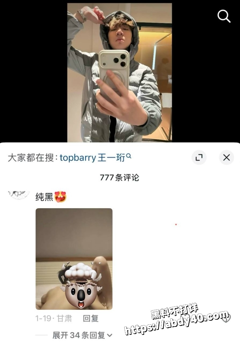 女主爆料说唱歌手TopBarry睡粉丝39