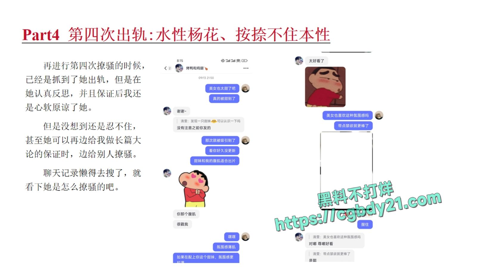 淮北展怡茹【知三当三、婚前十八天出轨约炮、婚后依旧水性杨花】_page-0024