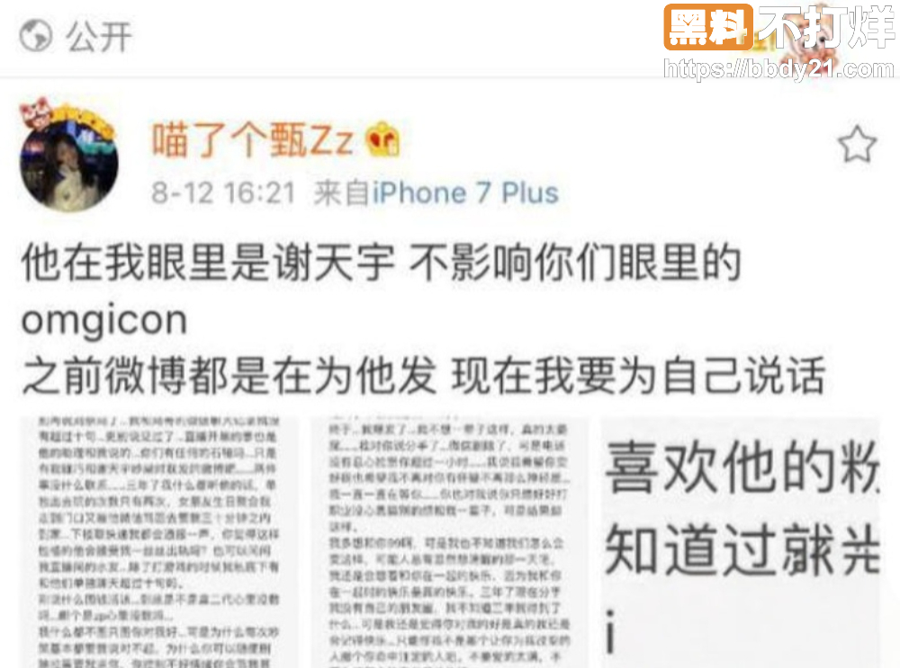 谢天宇出轨18