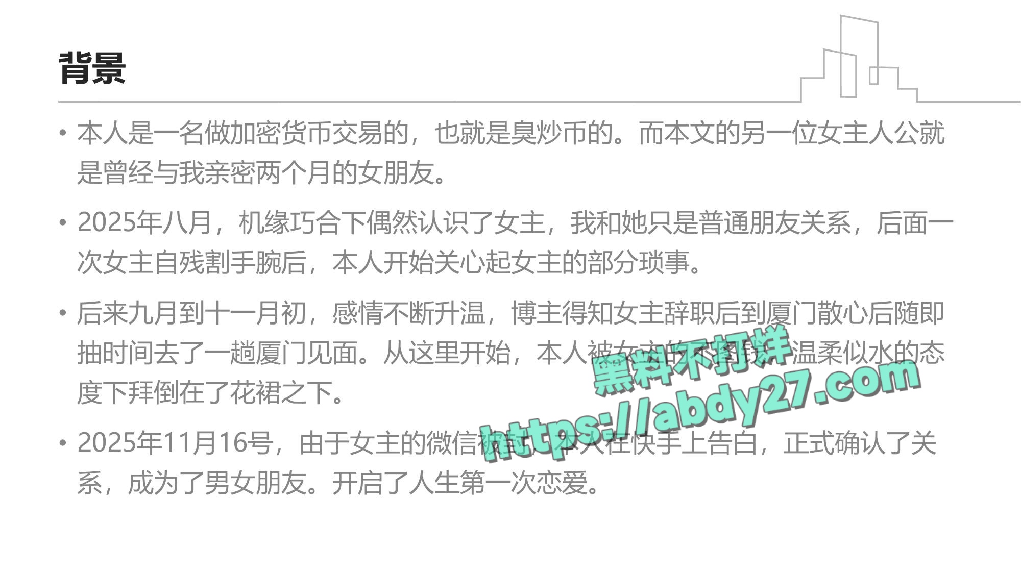 男子控诉初恋出轨老登 1