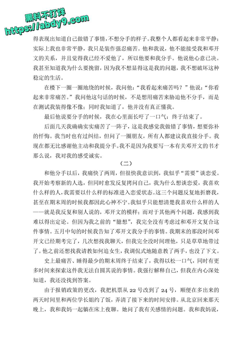 3_星轨 校对2 官方版1 未插图 (1)_page-0148