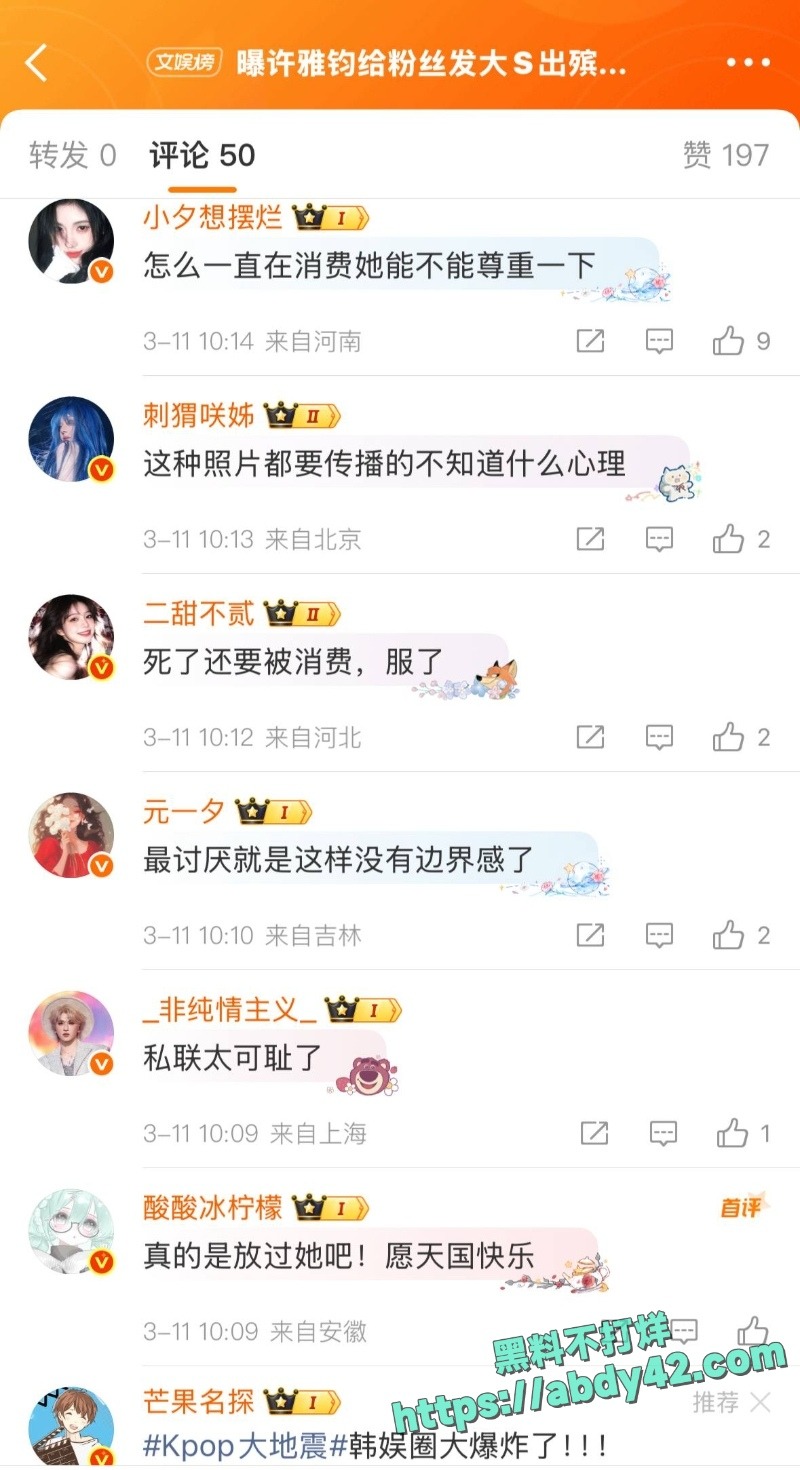 曝许雅钧给粉丝发大S出殡照片 30