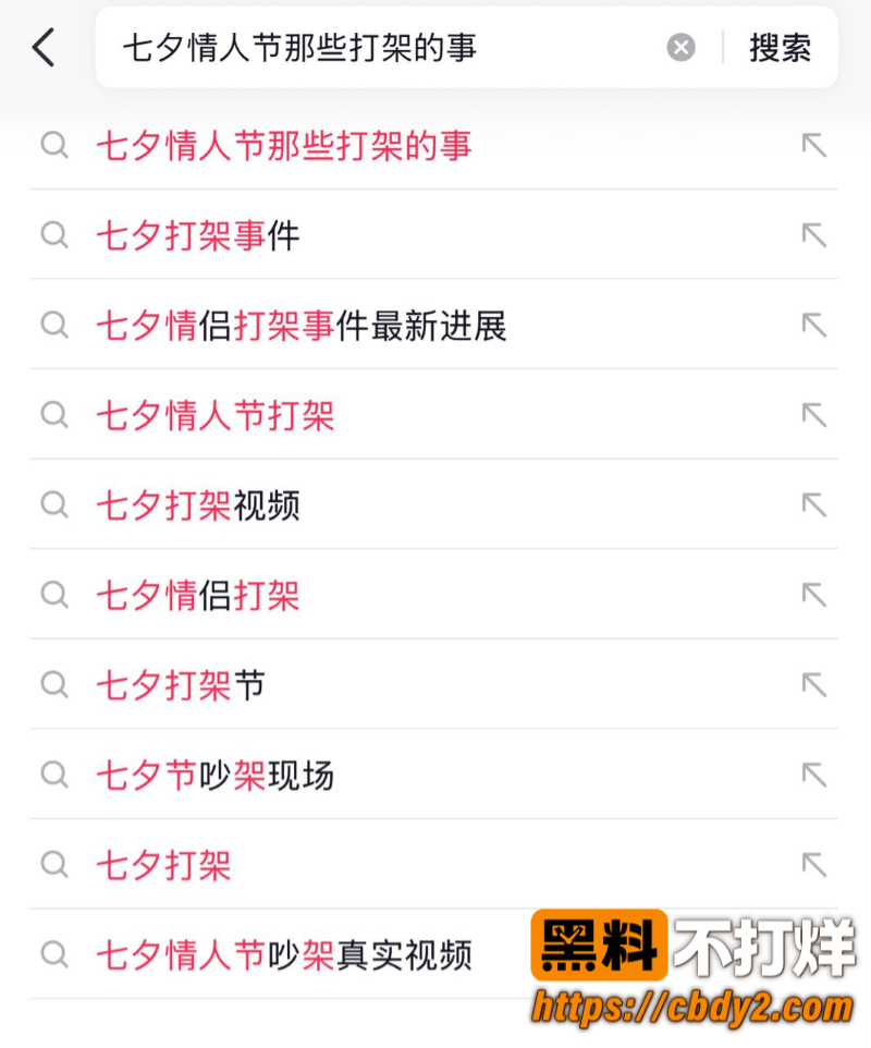 七夕抓奸3
