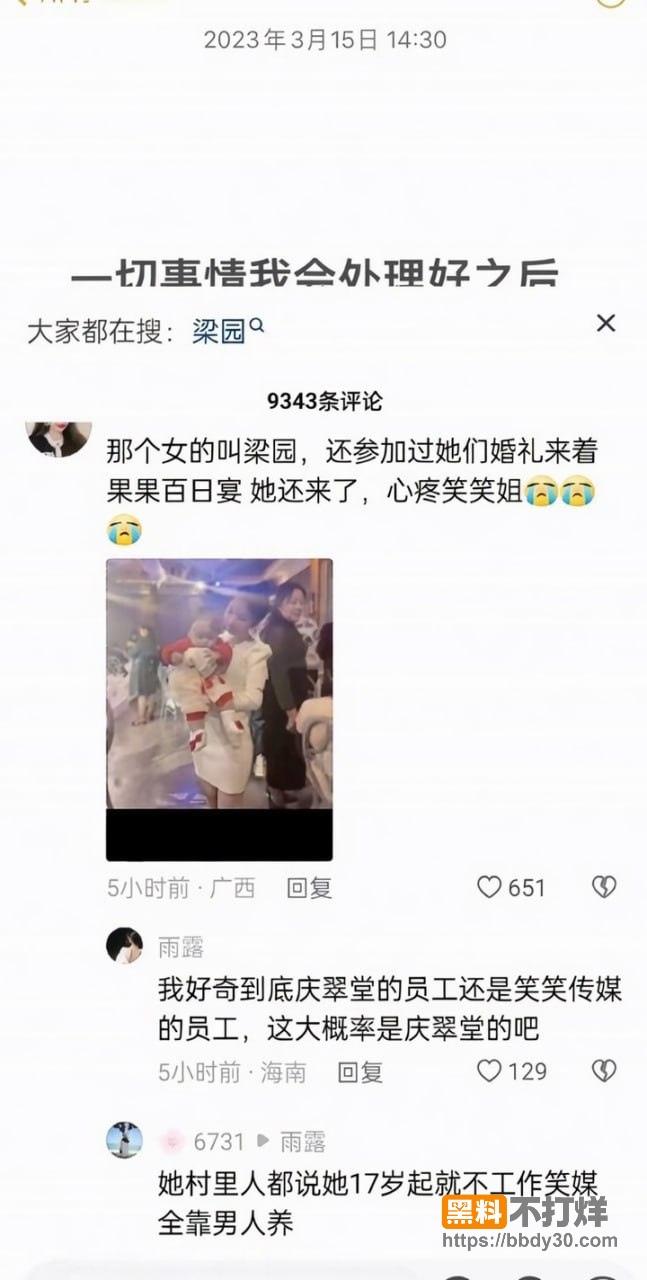 笑笑姐离婚爆料2