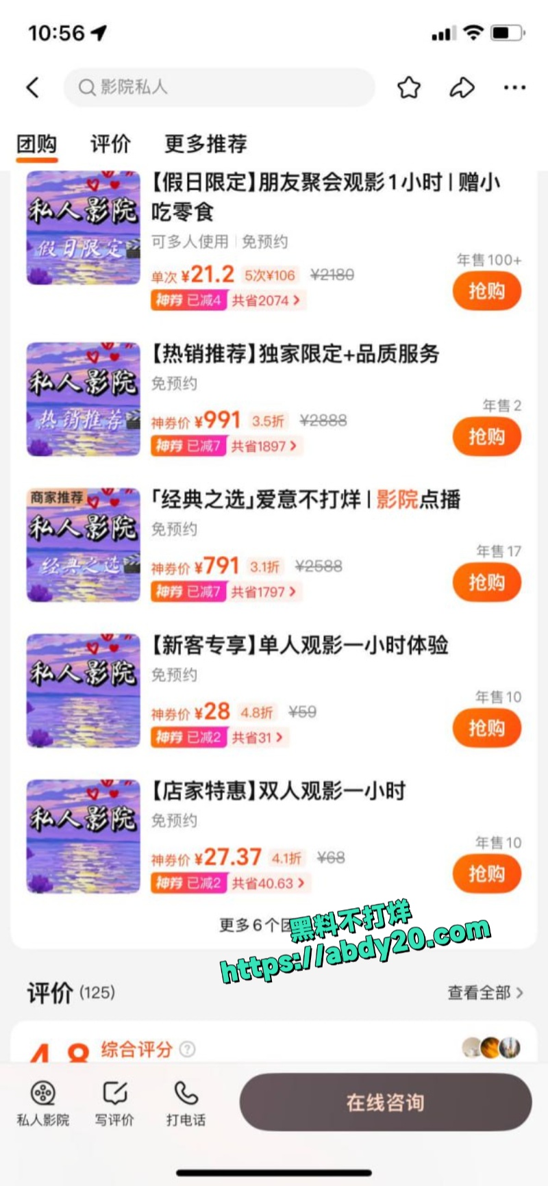 私人影院挂羊头卖狗肉 3