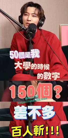 炎亚纶自曝交往过150个对象 7