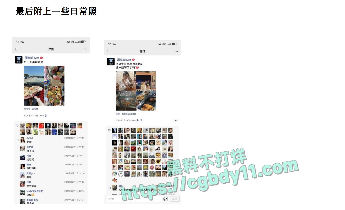 坐台小姐覃海美被男友55页PPT曝光26.jpg