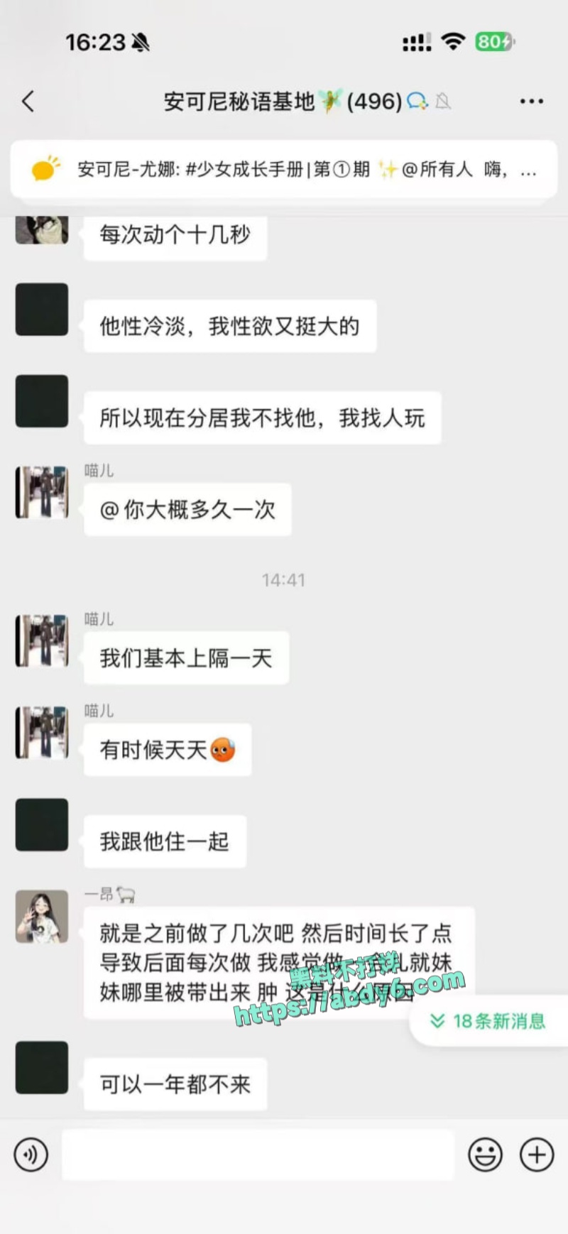 安可尼秘语基地群聊记录尺度大胆 5