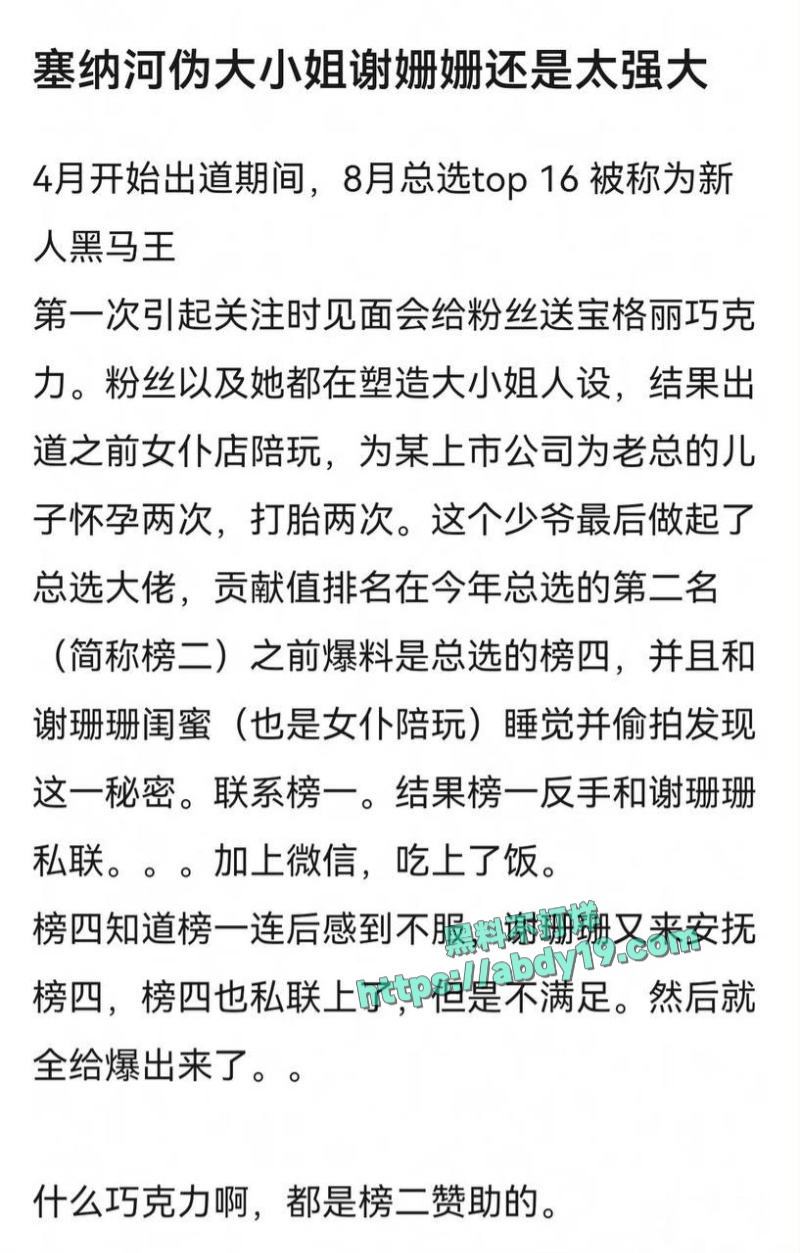 女团成员谢珊珊陪睡大佬视频 2
