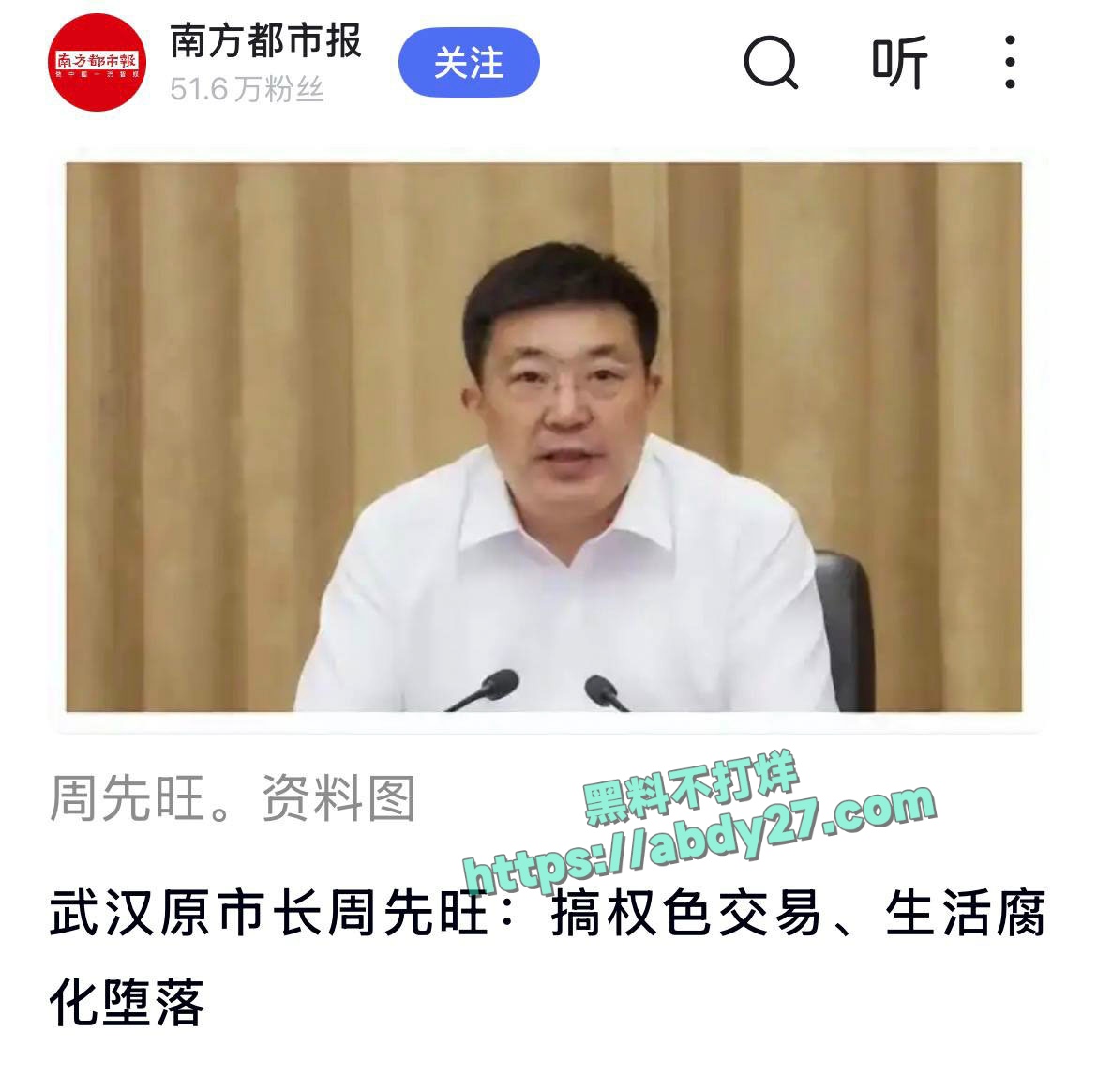 武汉市前市长周先旺落马 10