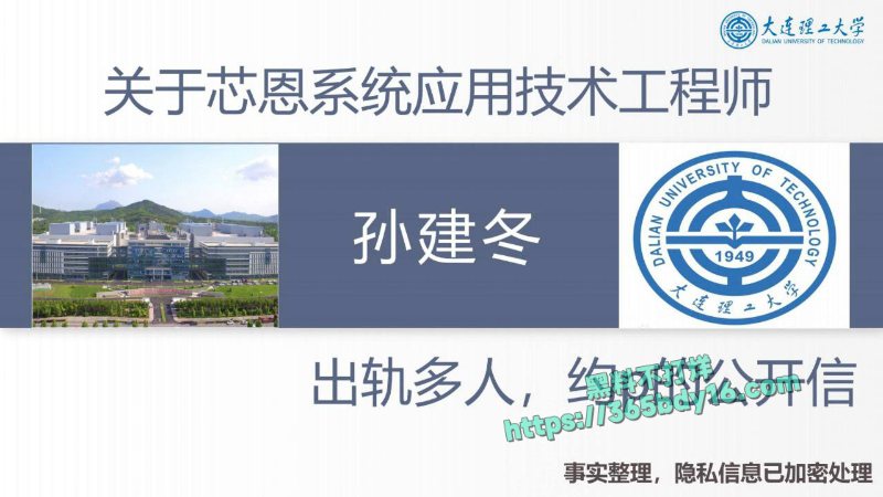 大连理工大学炸裂大瓜之炮王孙建冬 1