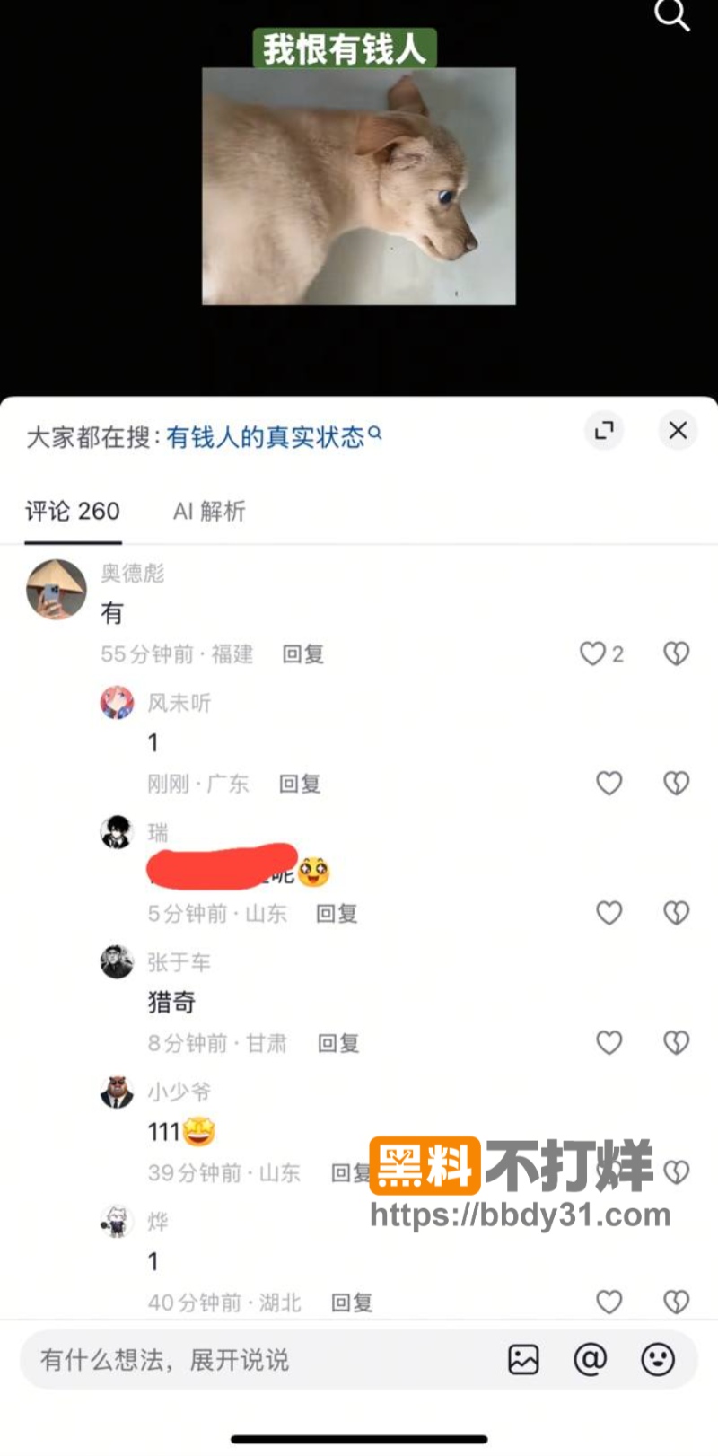 抖音热梗我恨有钱人爆火09