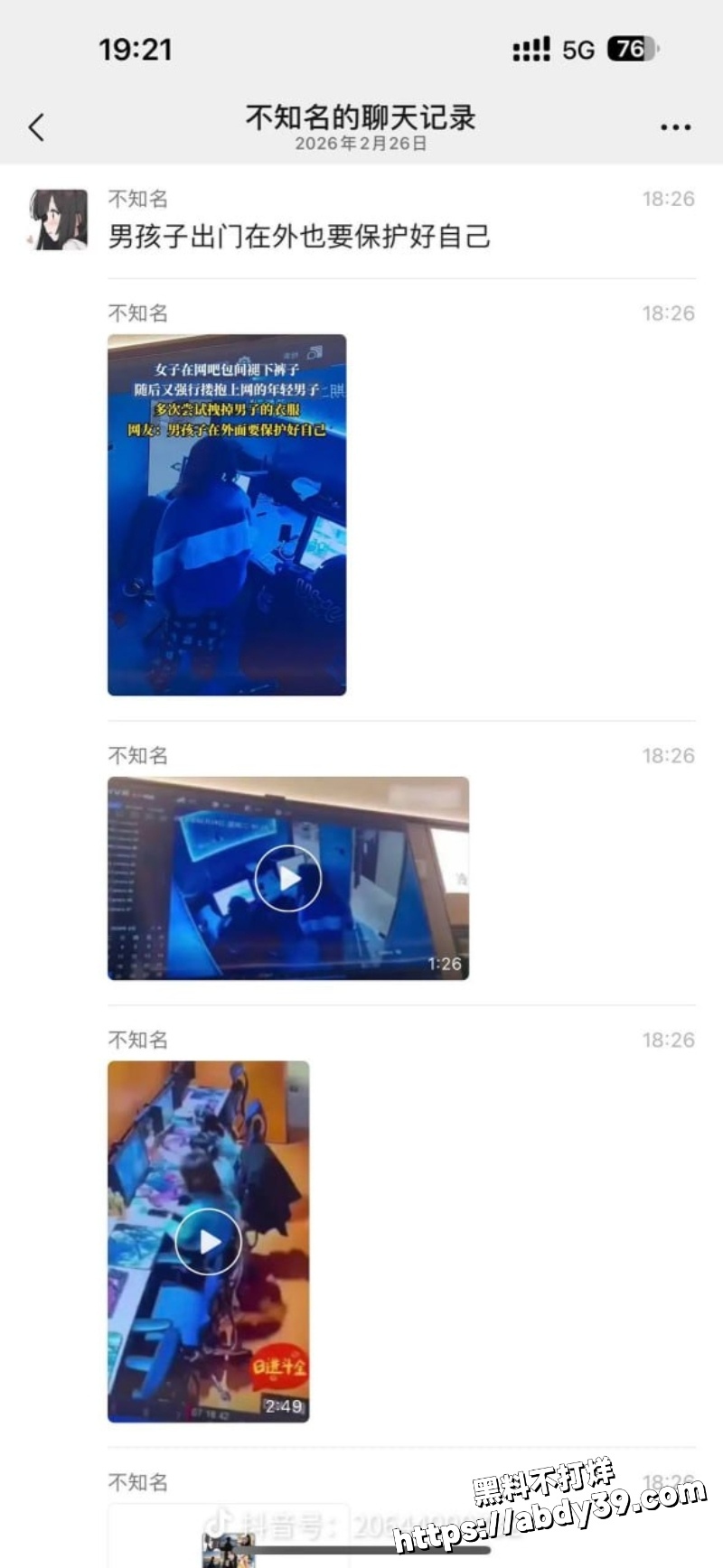 湖南岳阳网吧疯批女子强行壁咚小伙5