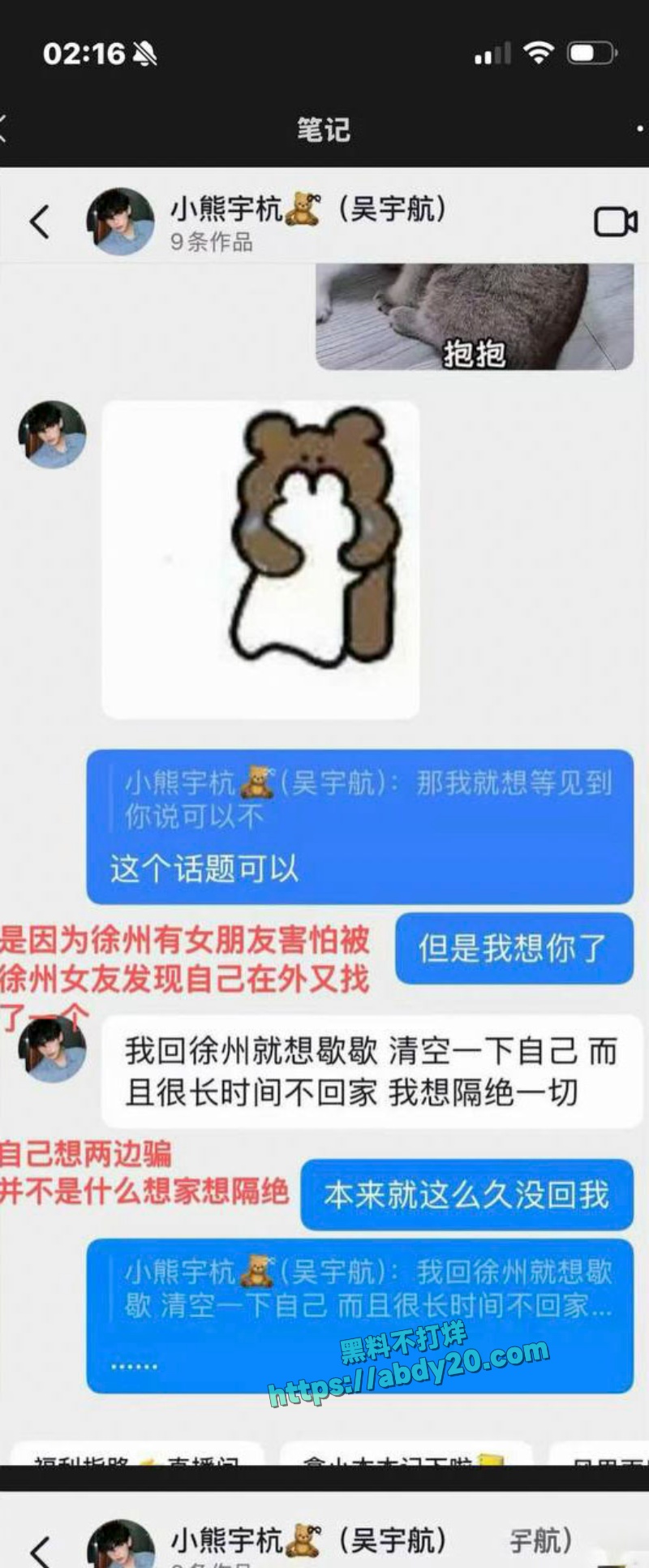 短剧演员吴宇航脚踏几条船 18