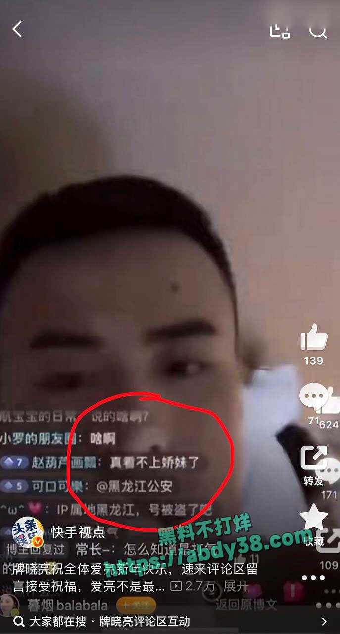 快手网红牌晓亮直播间公然吸毒 5