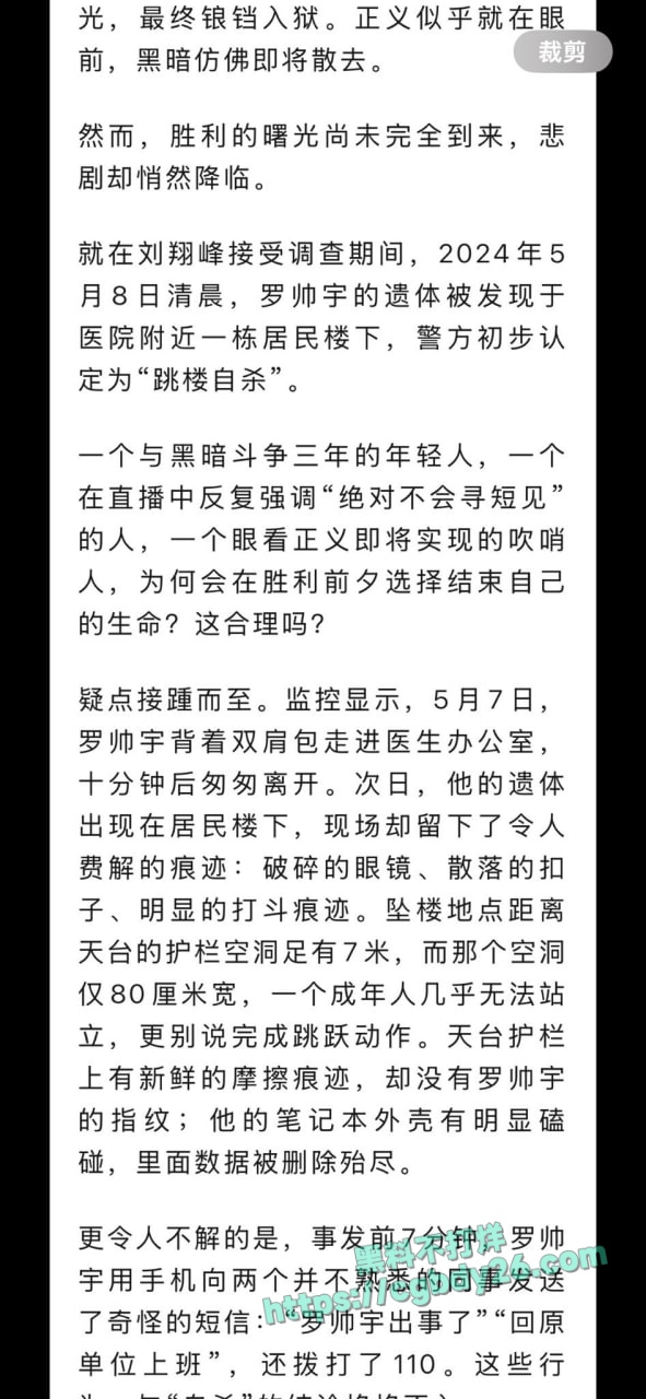 A湘雅二院罗帅宇自杀事件 4