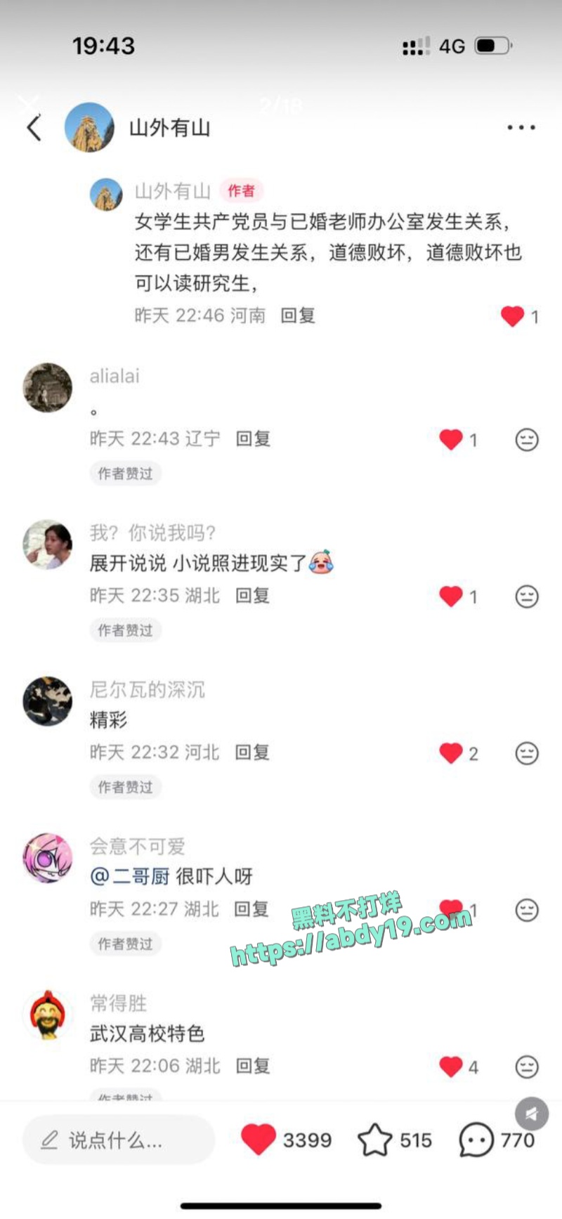 齐姝霞的不雅视频流出 42